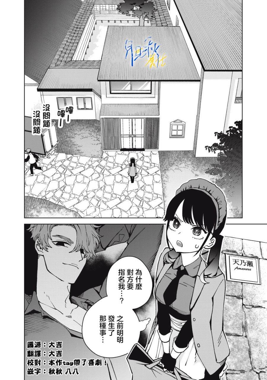 今宵女仆无法痛下杀手 第2话 第4页