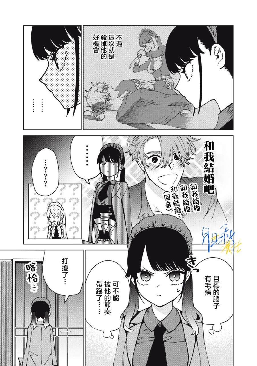 今宵女仆无法痛下杀手 第2话 第5页