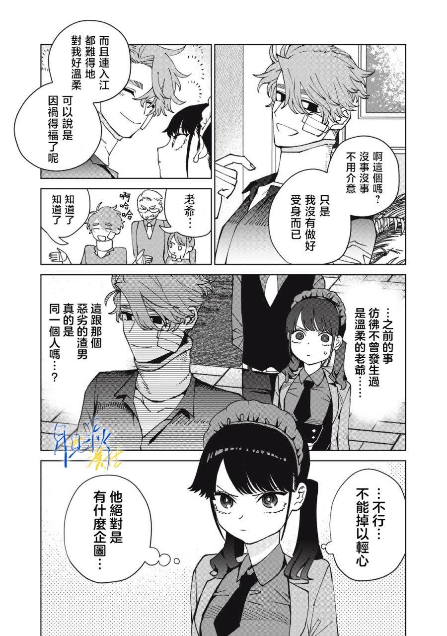 今宵女仆无法痛下杀手 第2话 第7页