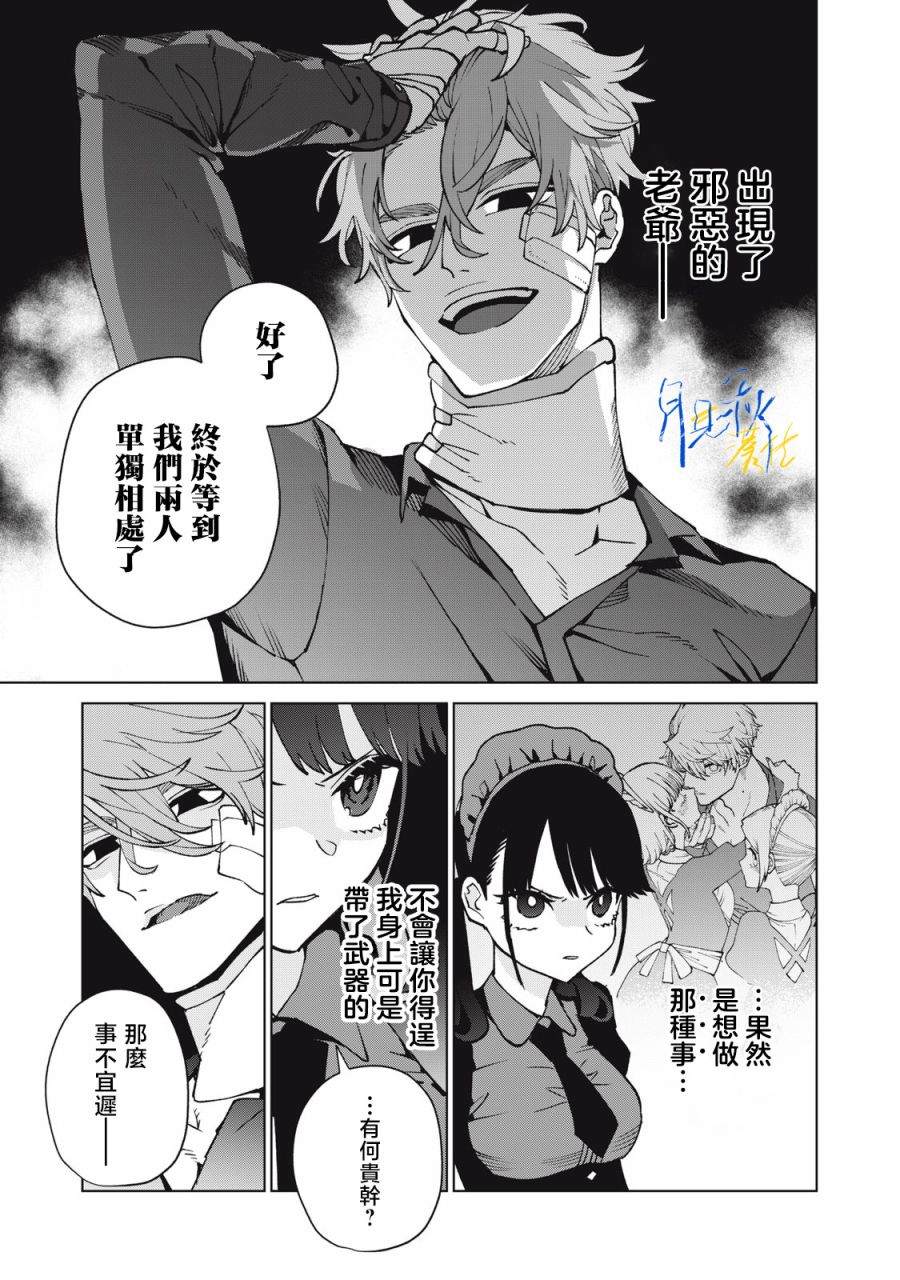 今宵女仆无法痛下杀手 第2话 第9页