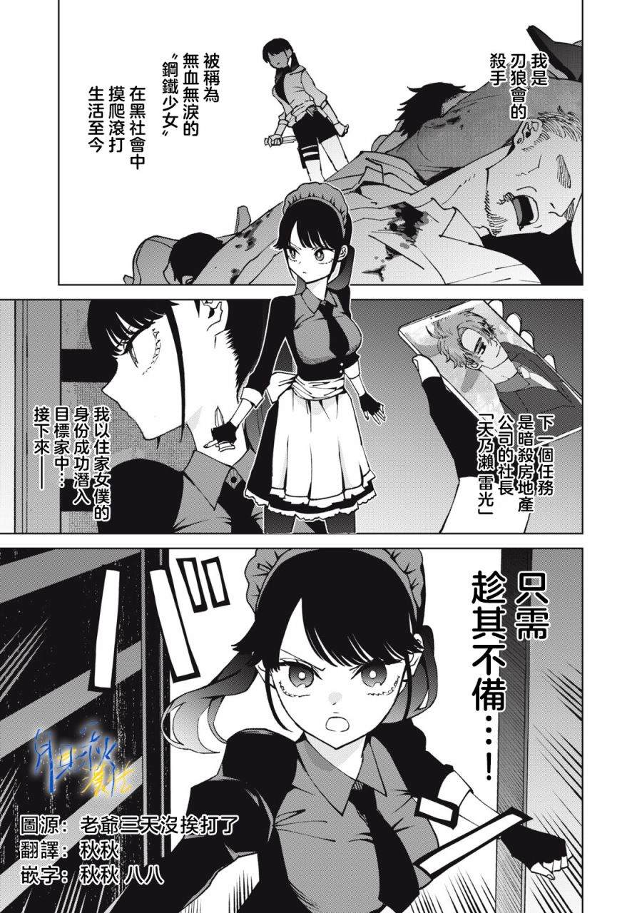 今宵女仆无法痛下杀手 第3话 第1页