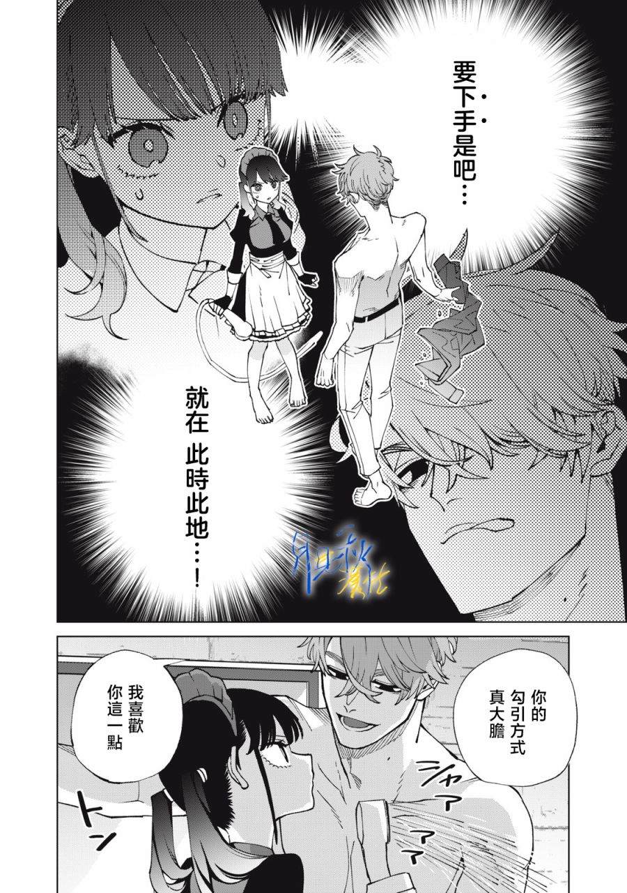 今宵女仆无法痛下杀手 第3话 第12页