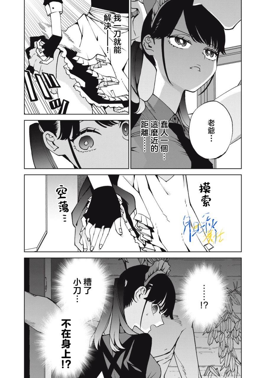今宵女仆无法痛下杀手 第3话 第13页