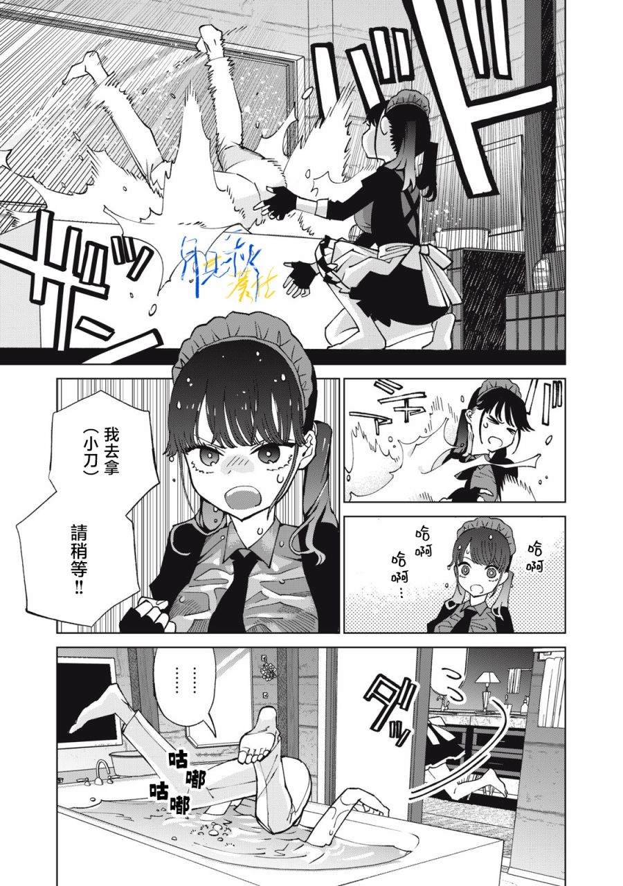 今宵女仆无法痛下杀手 第3话 第17页