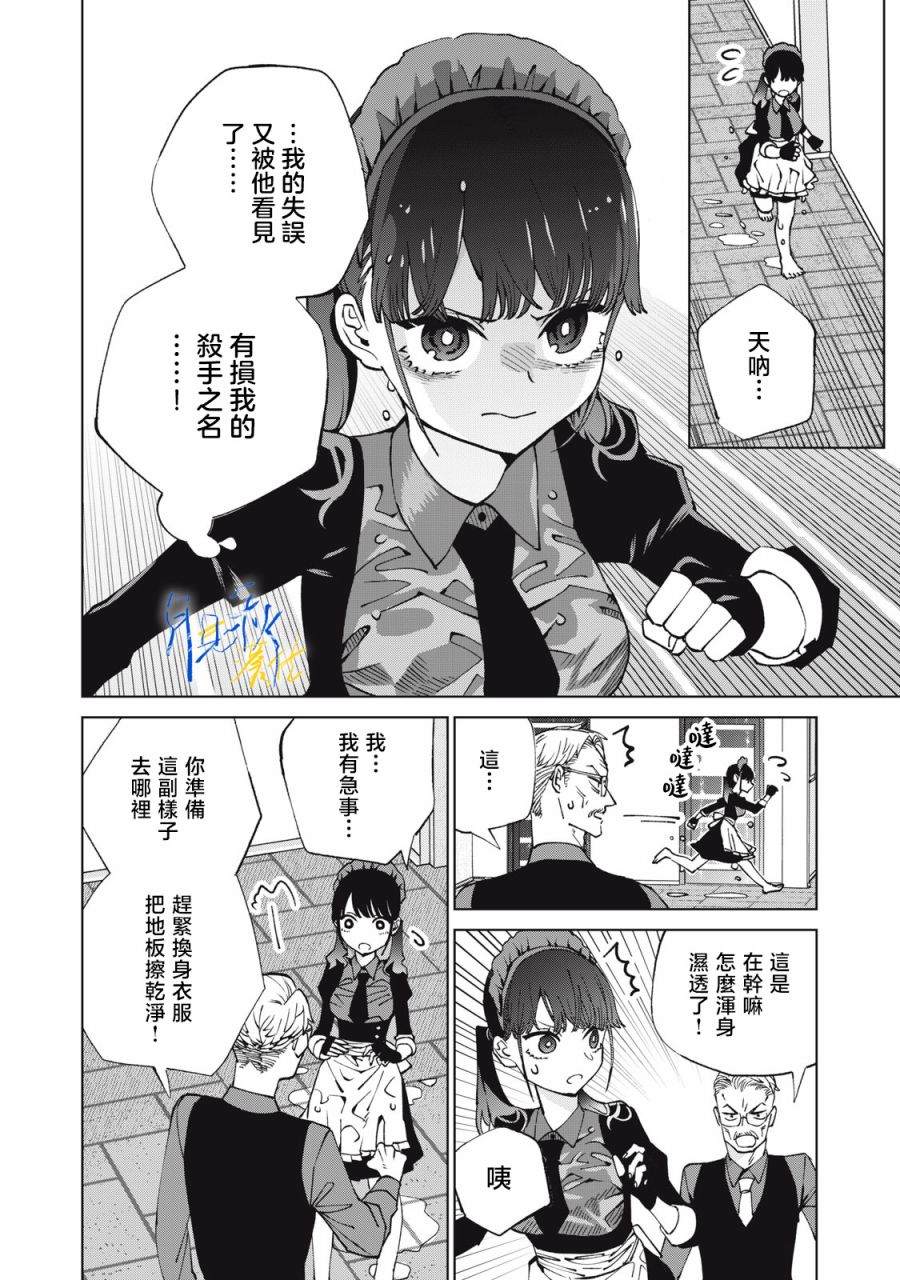今宵女仆无法痛下杀手 第3话 第18页
