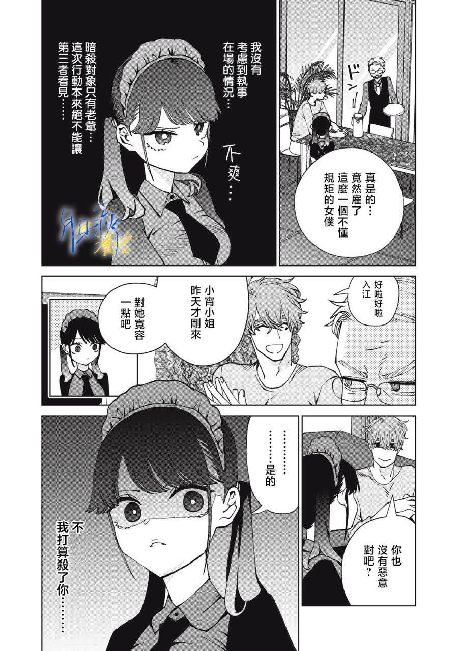 今宵女仆无法痛下杀手 第3话 第4页