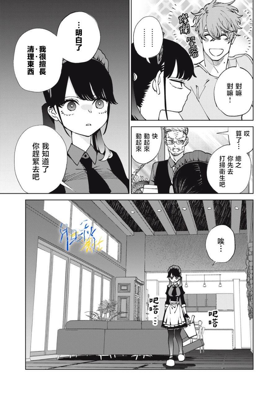今宵女仆无法痛下杀手 第3话 第5页