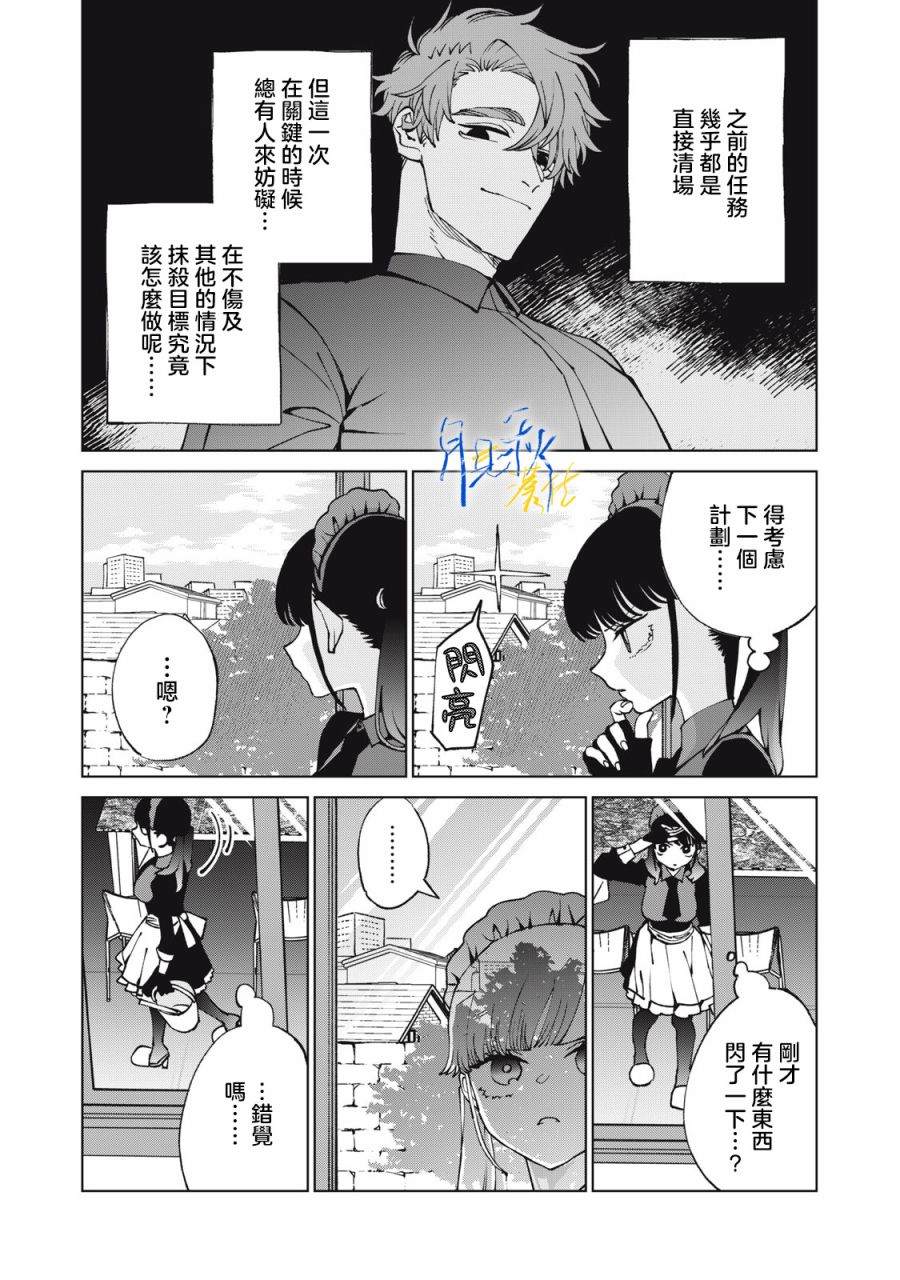 今宵女仆无法痛下杀手 第3话 第6页