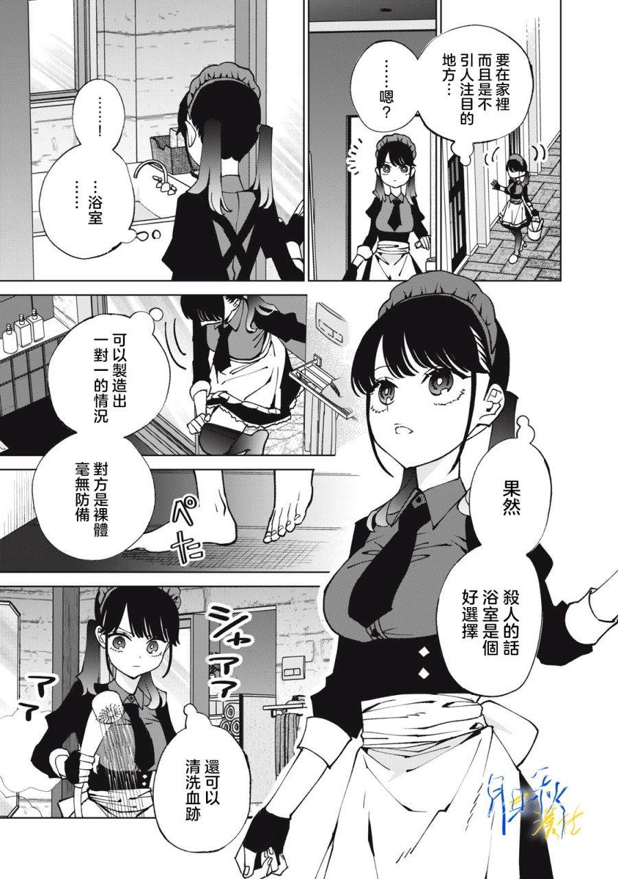 今宵女仆无法痛下杀手 第3话 第7页