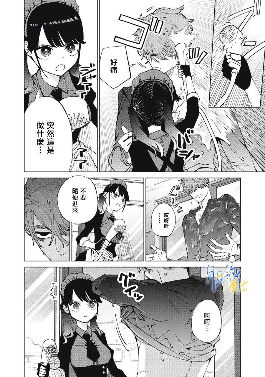 今宵女仆无法痛下杀手 第3话 第10页
