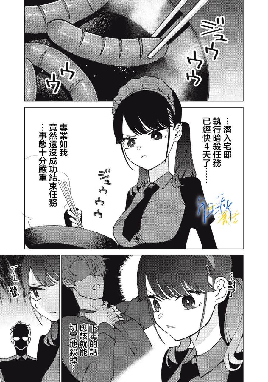 今宵女仆无法痛下杀手 第4话 第1页
