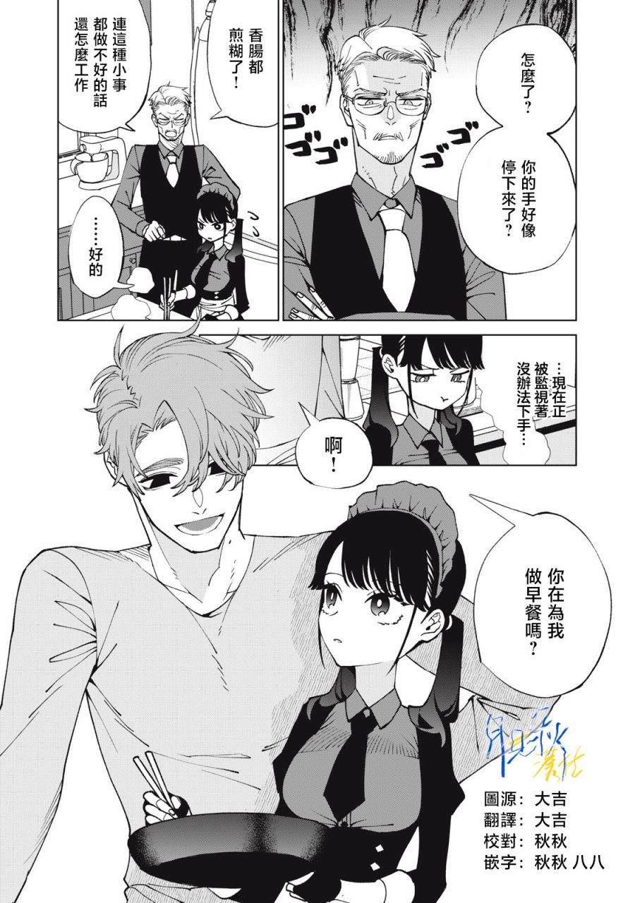 今宵女仆无法痛下杀手 第4话 第2页