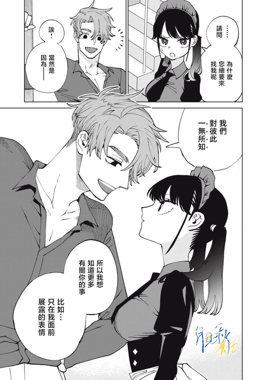 今宵女仆无法痛下杀手 第4话 第11页