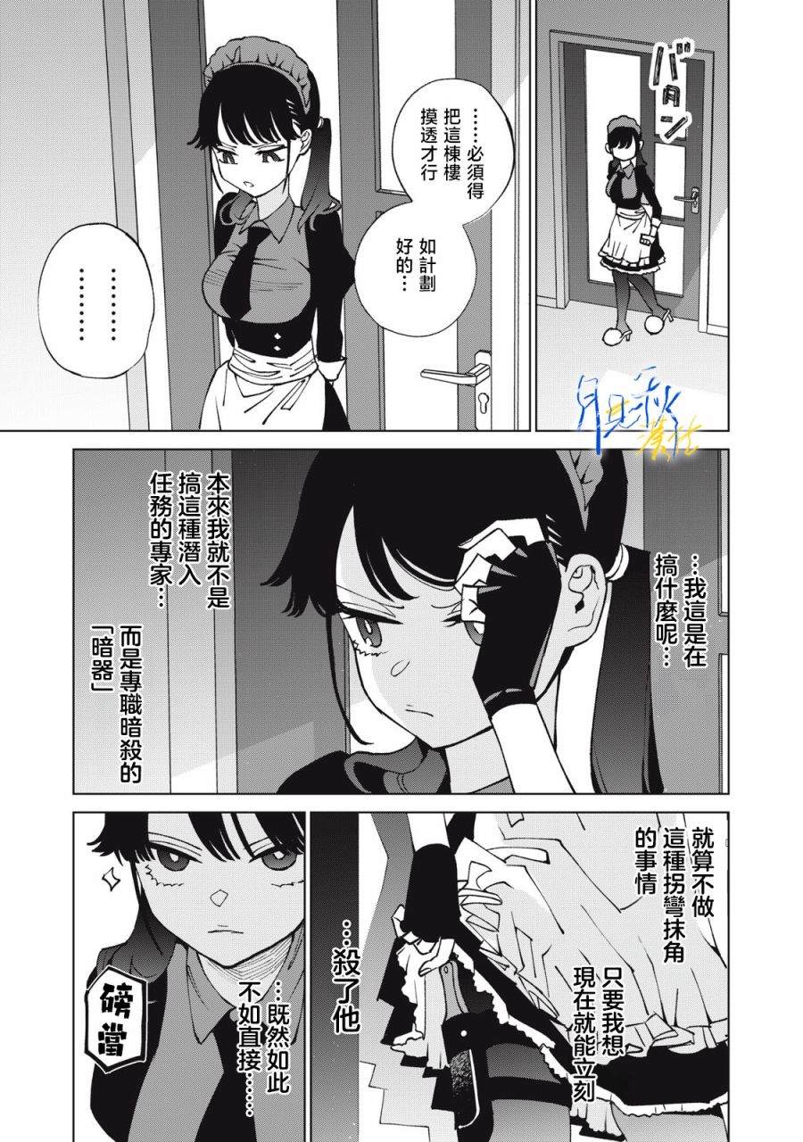 今宵女仆无法痛下杀手 第4话 第13页