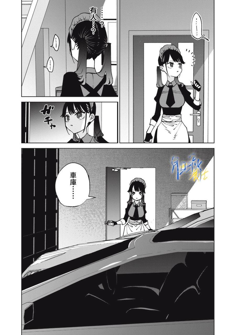 今宵女仆无法痛下杀手 第4话 第14页