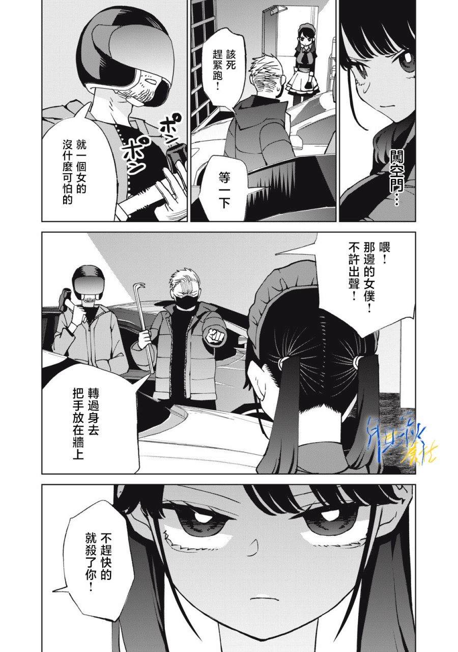 今宵女仆无法痛下杀手 第4话 第16页
