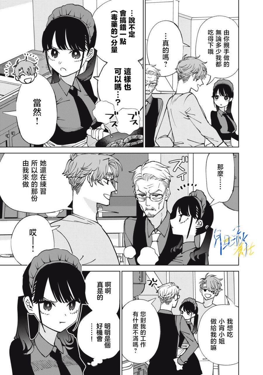 今宵女仆无法痛下杀手 第4话 第3页