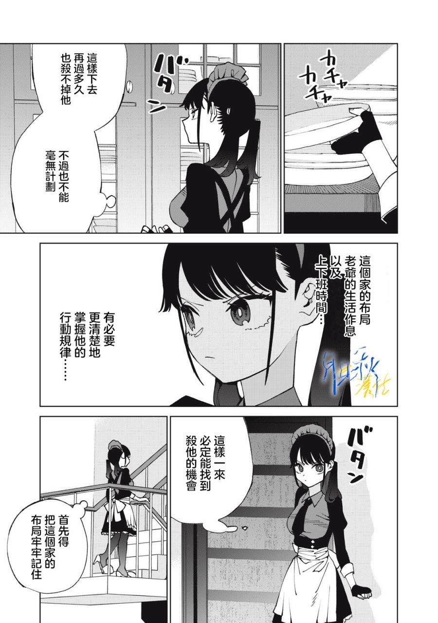 今宵女仆无法痛下杀手 第4话 第5页