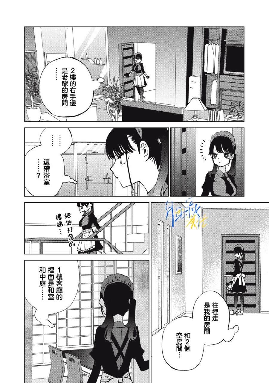 今宵女仆无法痛下杀手 第4话 第6页