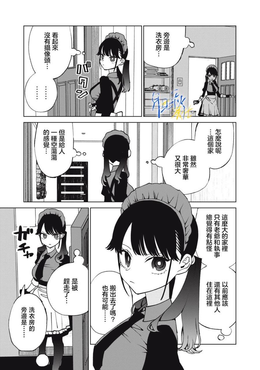 今宵女仆无法痛下杀手 第4话 第7页
