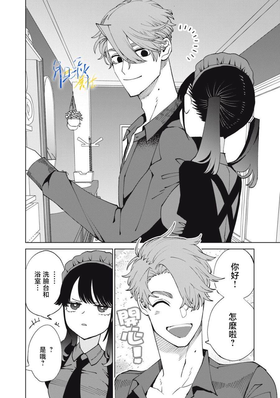 今宵女仆无法痛下杀手 第4话 第8页