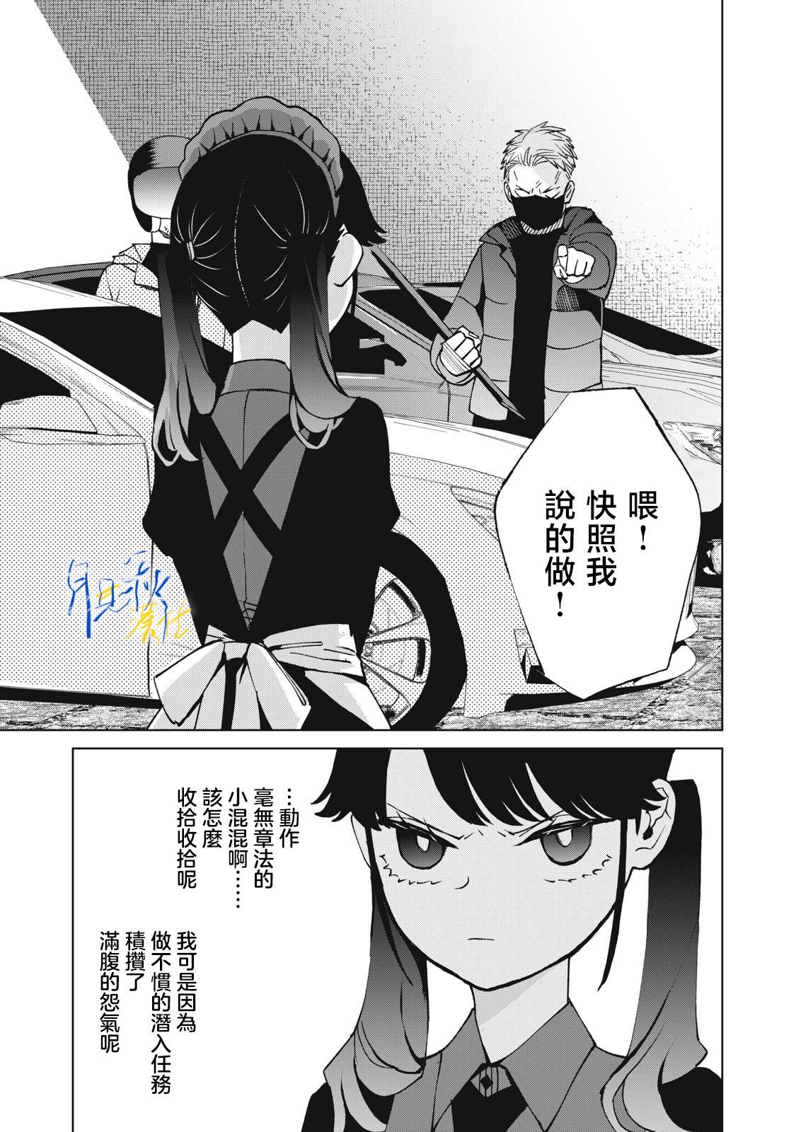 今宵女仆无法痛下杀手 第5话 第1页