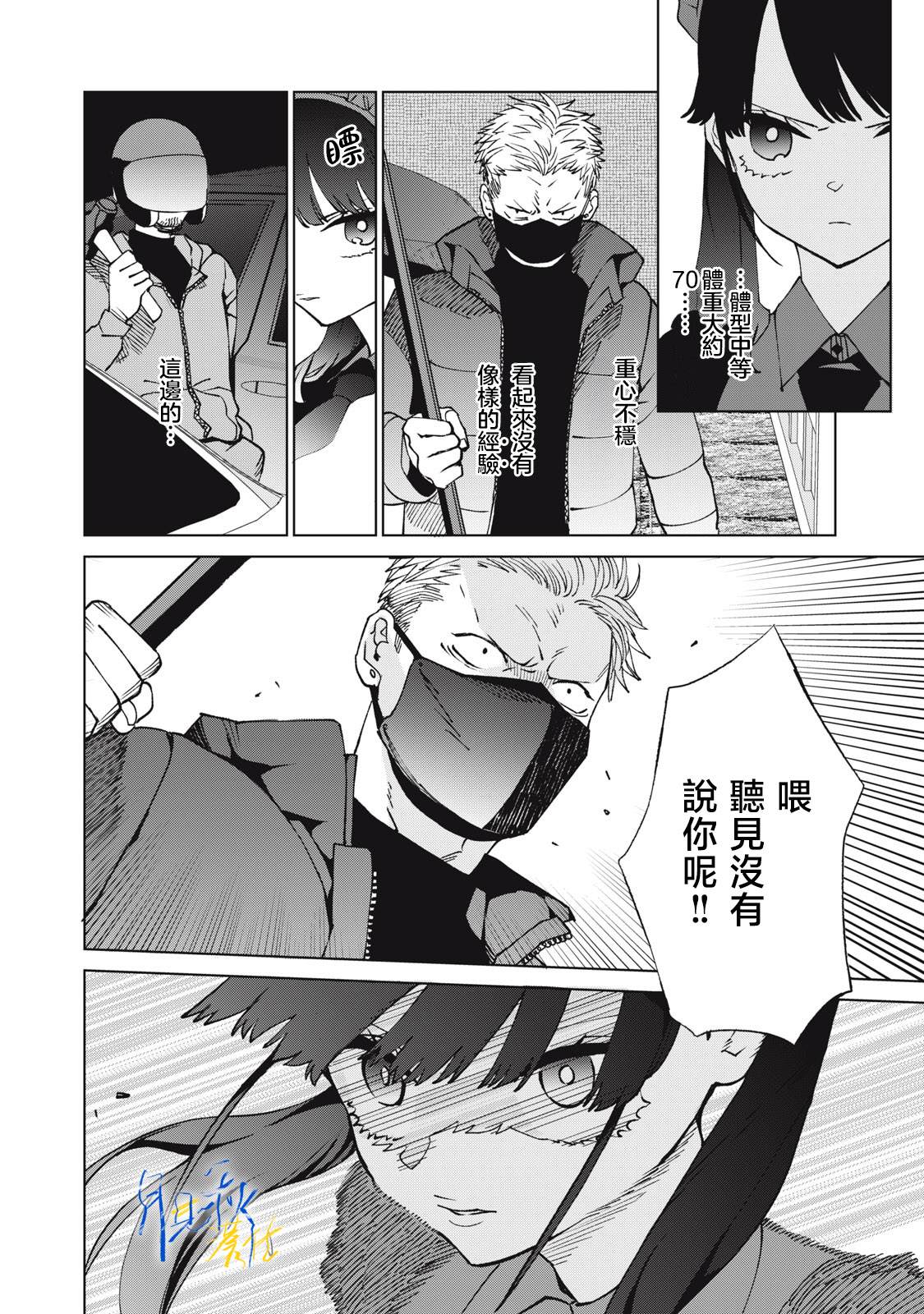 今宵女仆无法痛下杀手 第5话 第2页