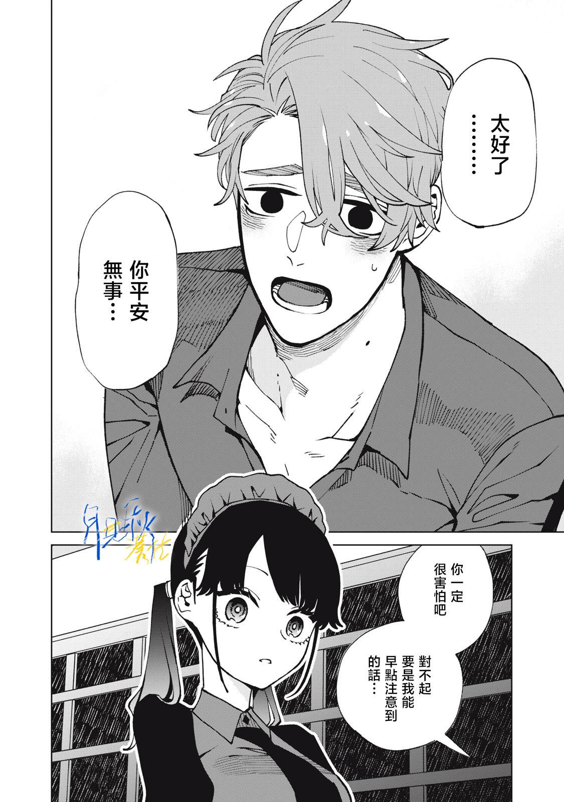今宵女仆无法痛下杀手 第5话 第12页