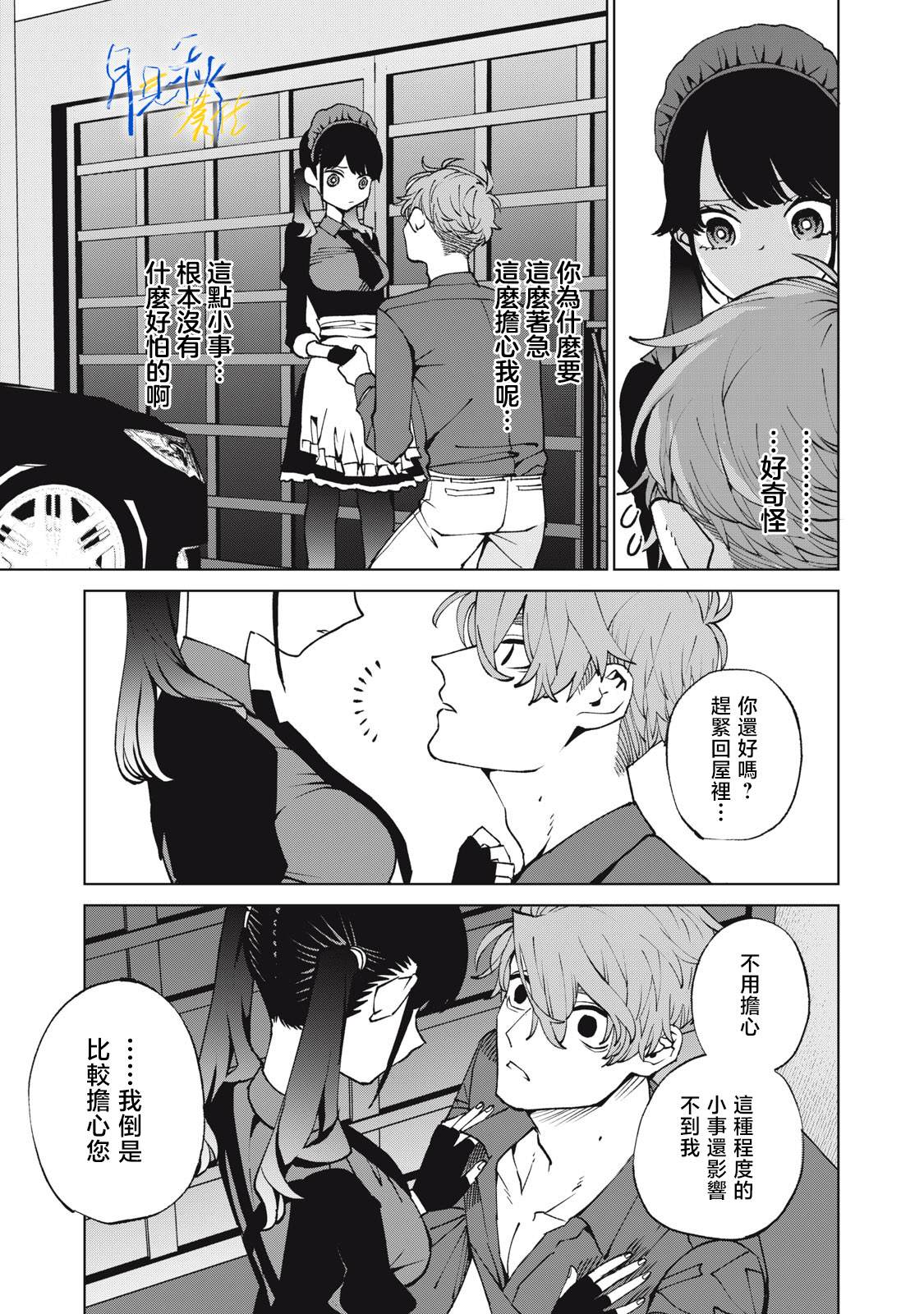 今宵女仆无法痛下杀手 第5话 第13页