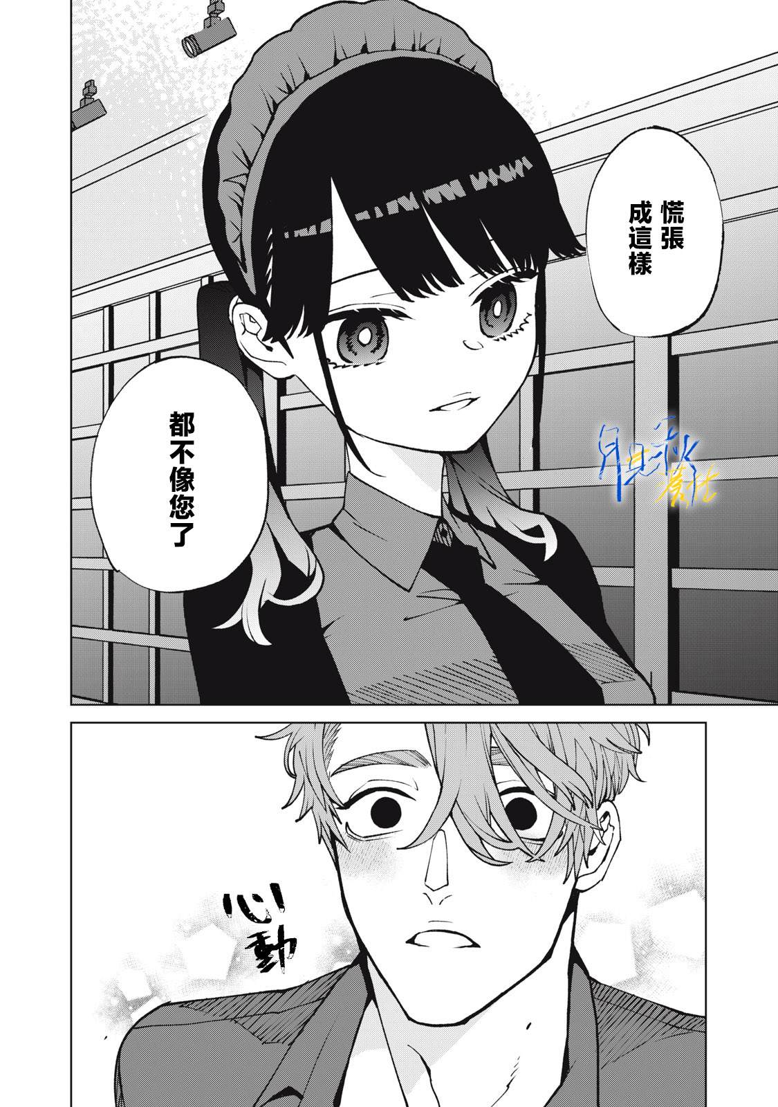 今宵女仆无法痛下杀手 第5话 第14页