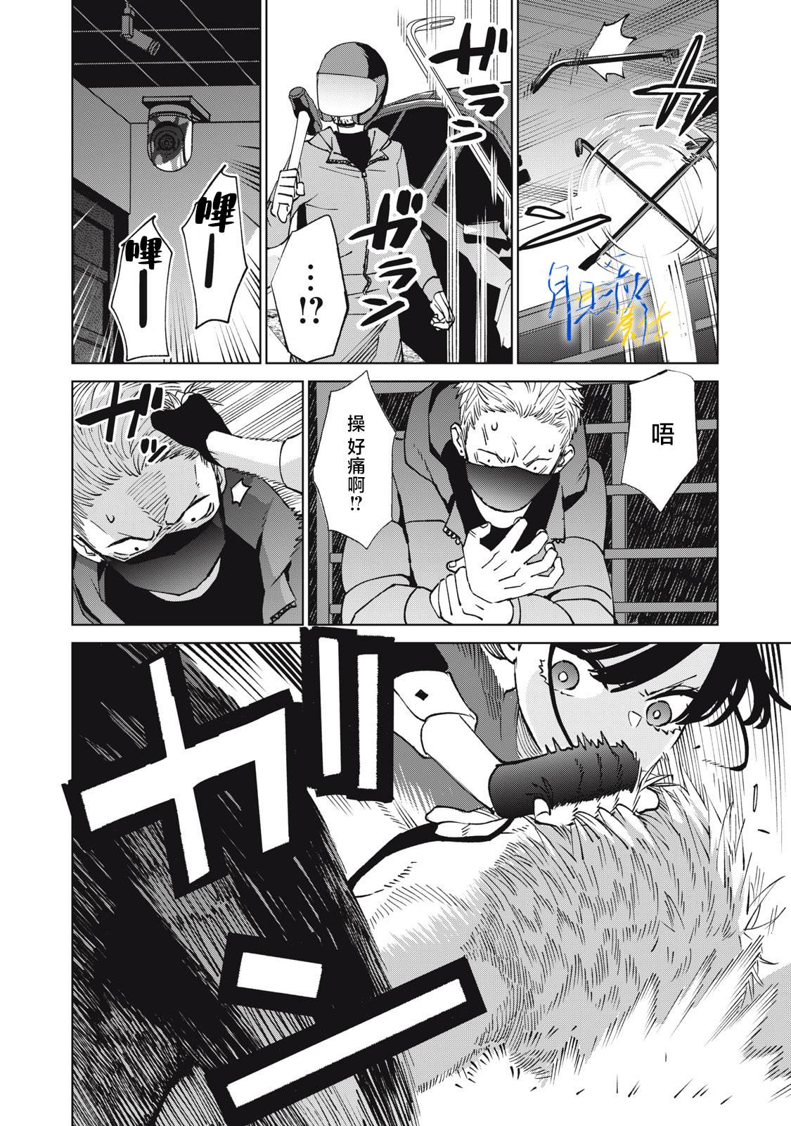 今宵女仆无法痛下杀手 第5话 第4页
