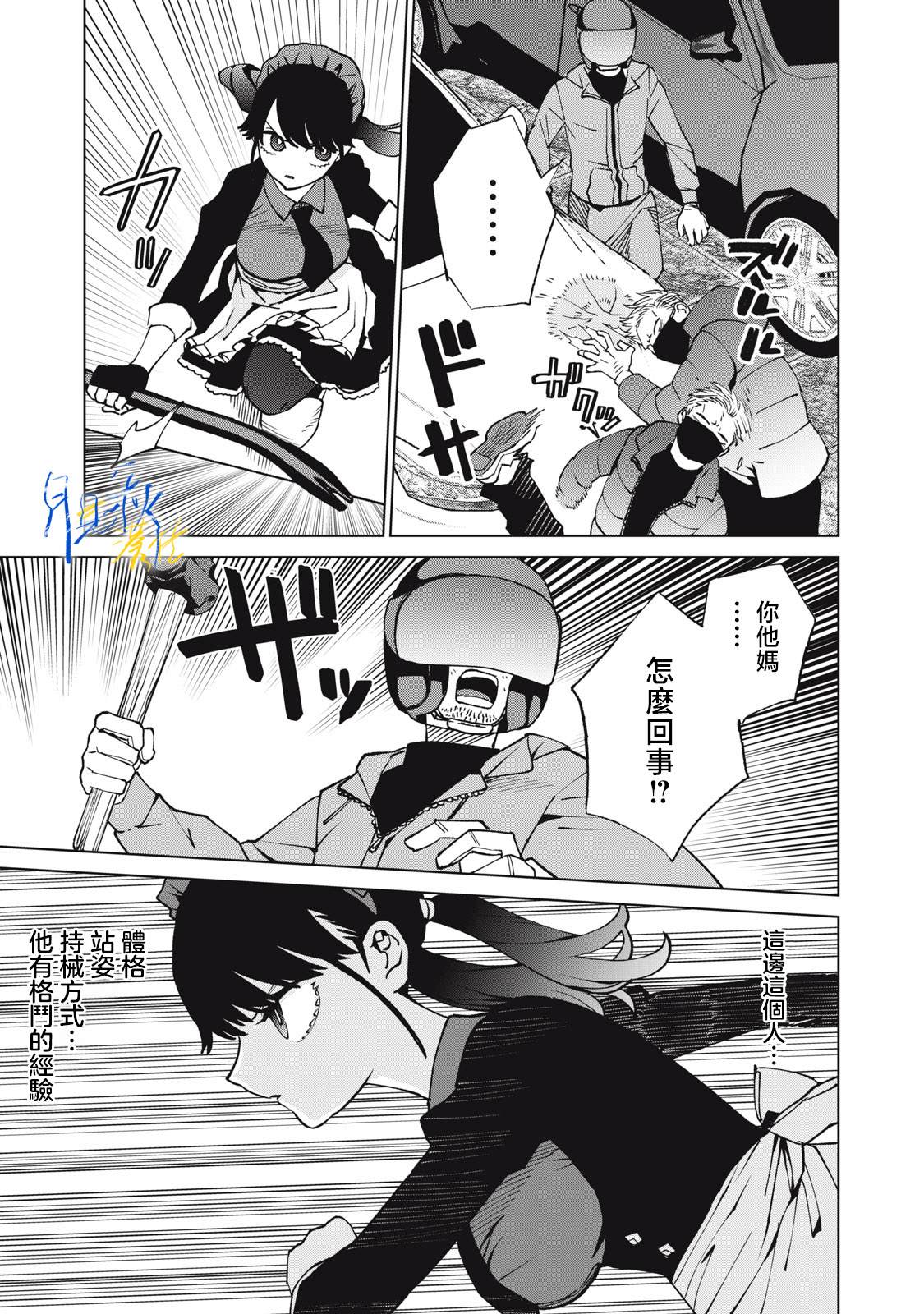 今宵女仆无法痛下杀手 第5话 第5页
