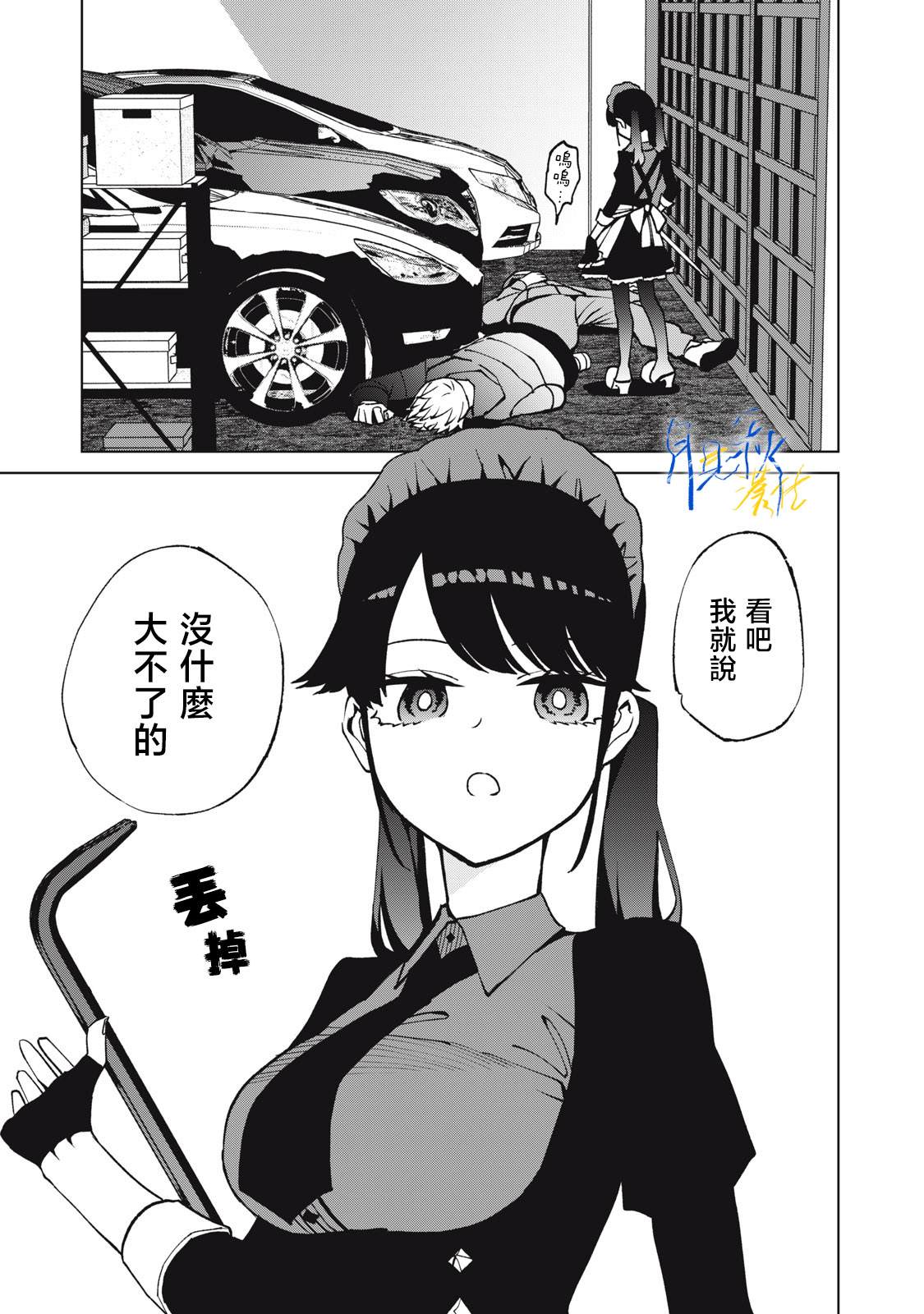 今宵女仆无法痛下杀手 第5话 第9页