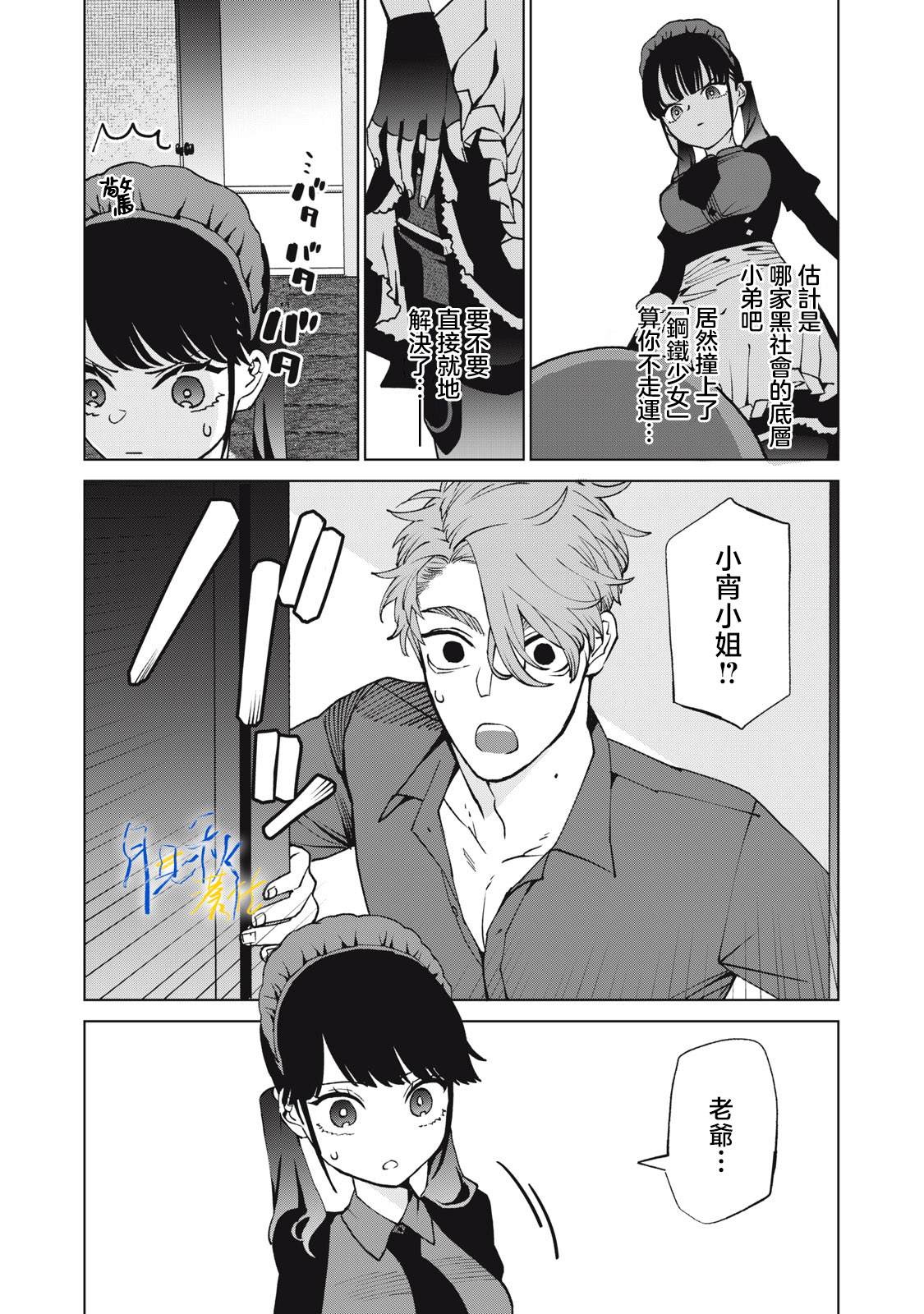 今宵女仆无法痛下杀手 第5话 第10页