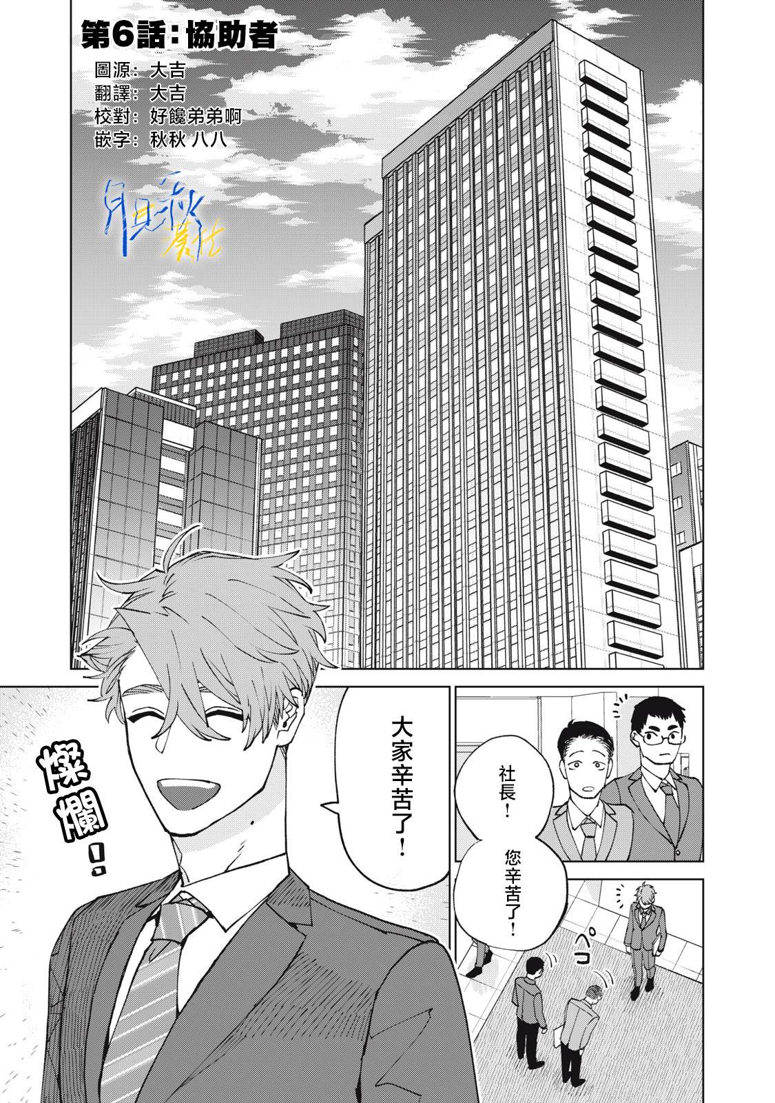 今宵女仆无法痛下杀手 第6话 第1页