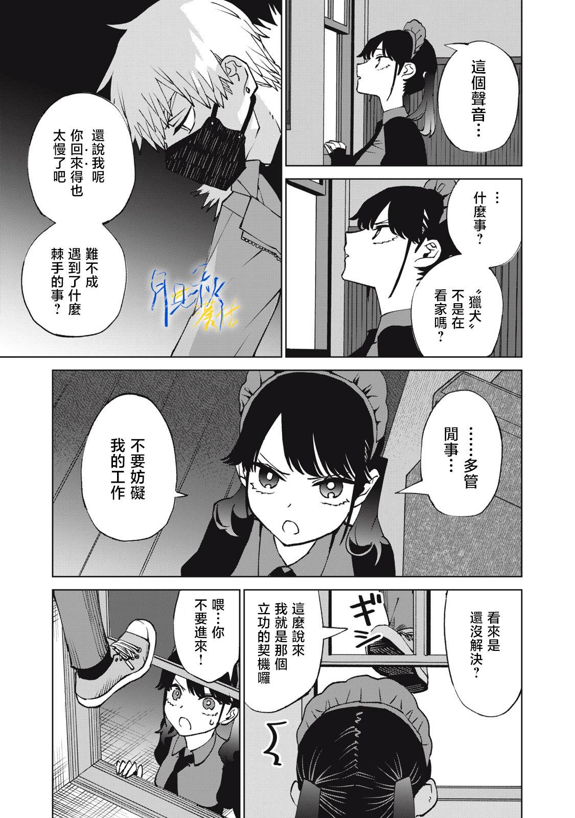 今宵女仆无法痛下杀手 第6话 第15页