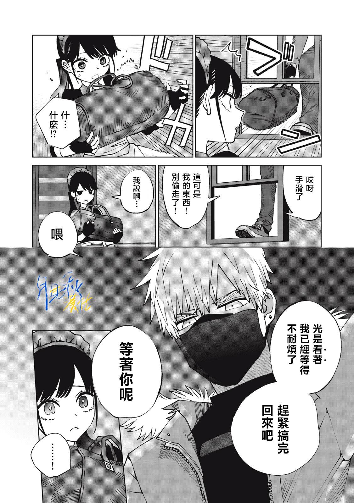 今宵女仆无法痛下杀手 第6话 第16页