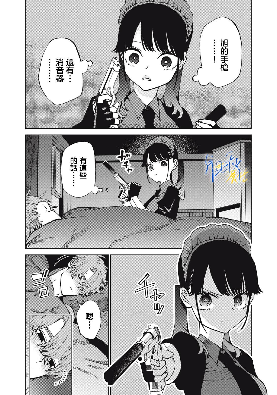 今宵女仆无法痛下杀手 第6话 第18页