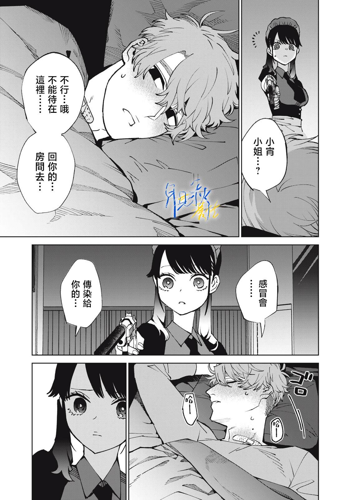 今宵女仆无法痛下杀手 第6话 第19页