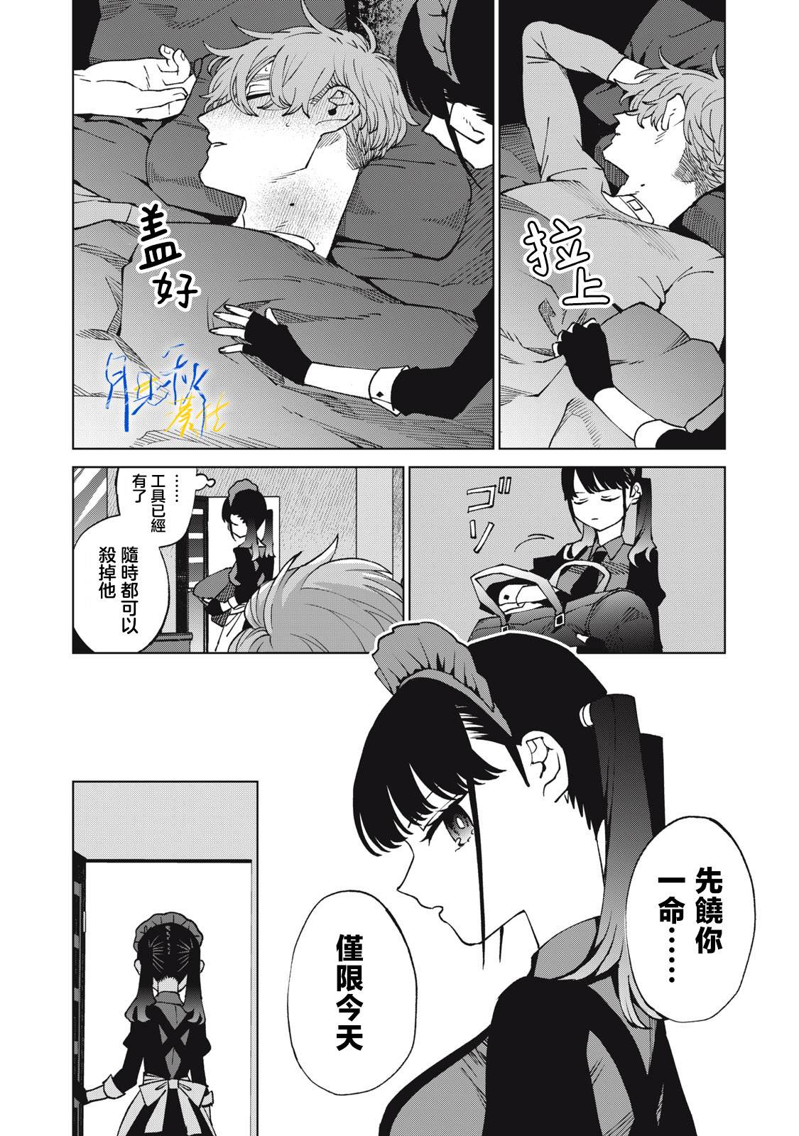 今宵女仆无法痛下杀手 第6话 第20页
