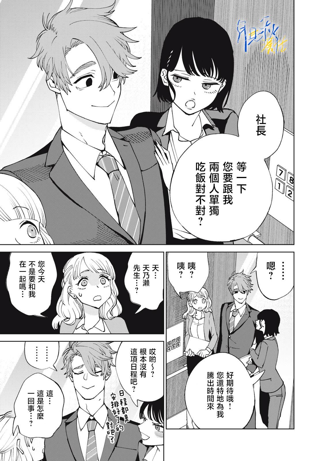 今宵女仆无法痛下杀手 第6话 第3页