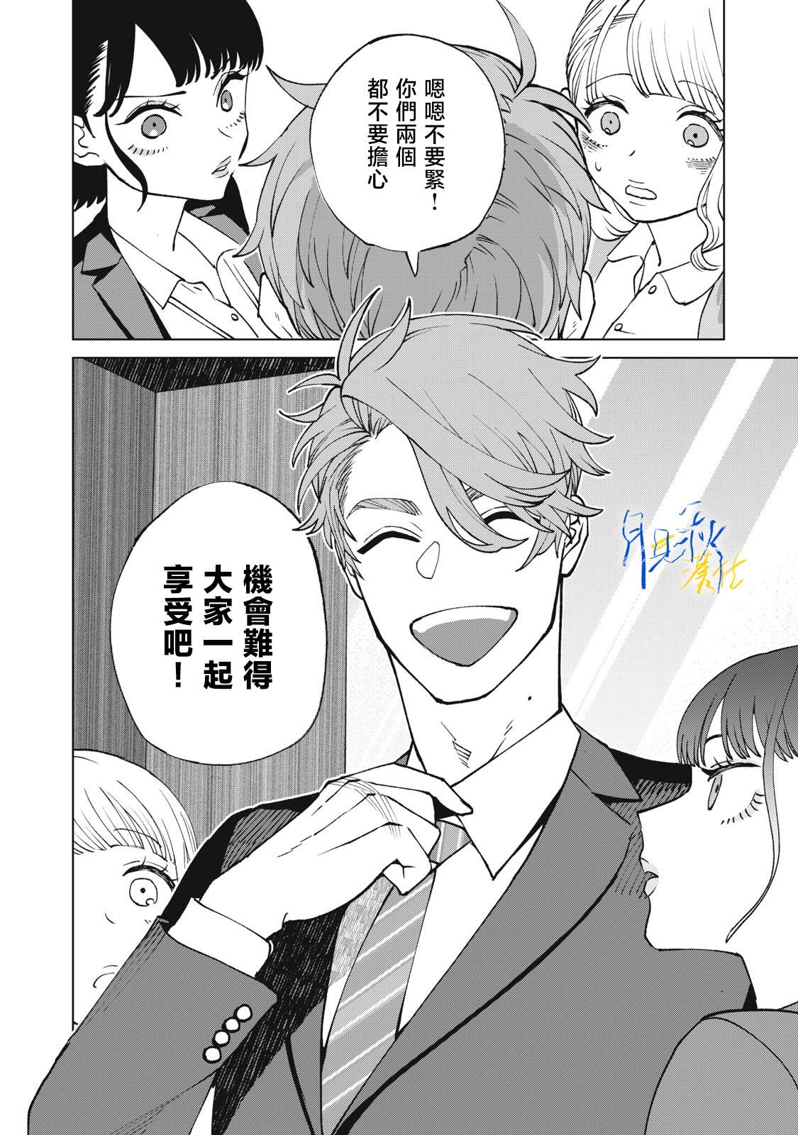 今宵女仆无法痛下杀手 第6话 第4页