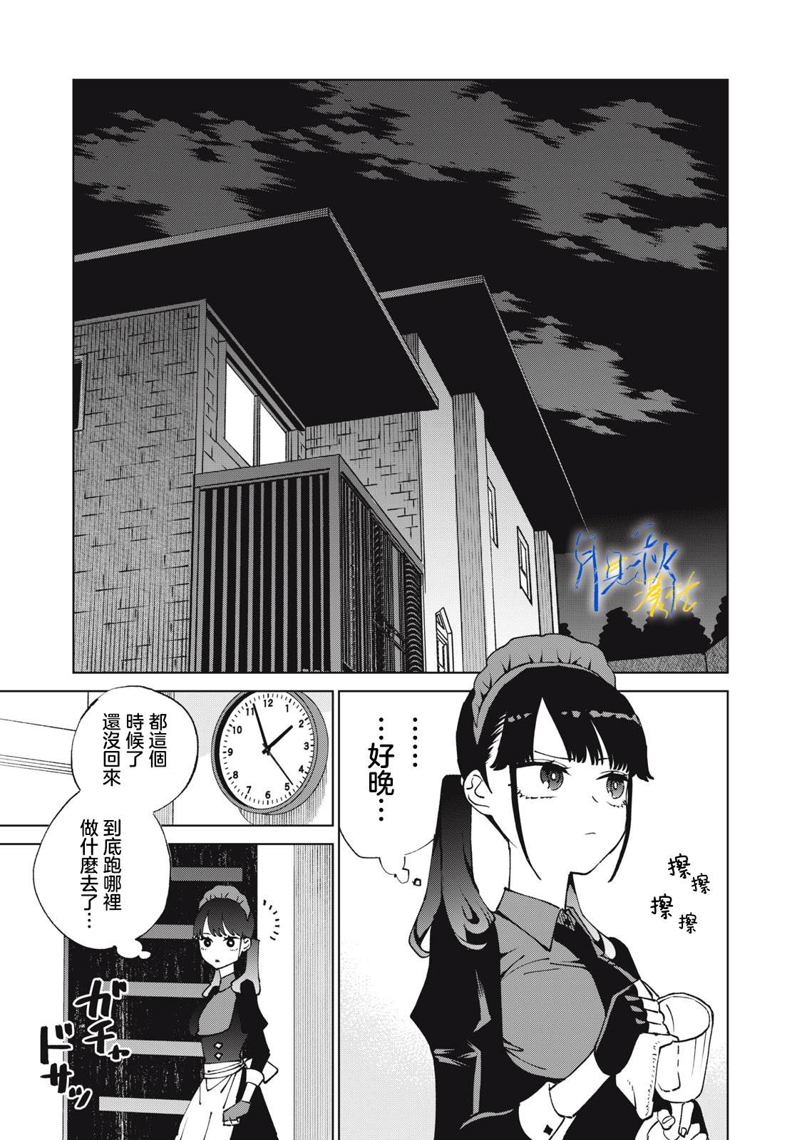 今宵女仆无法痛下杀手 第6话 第5页