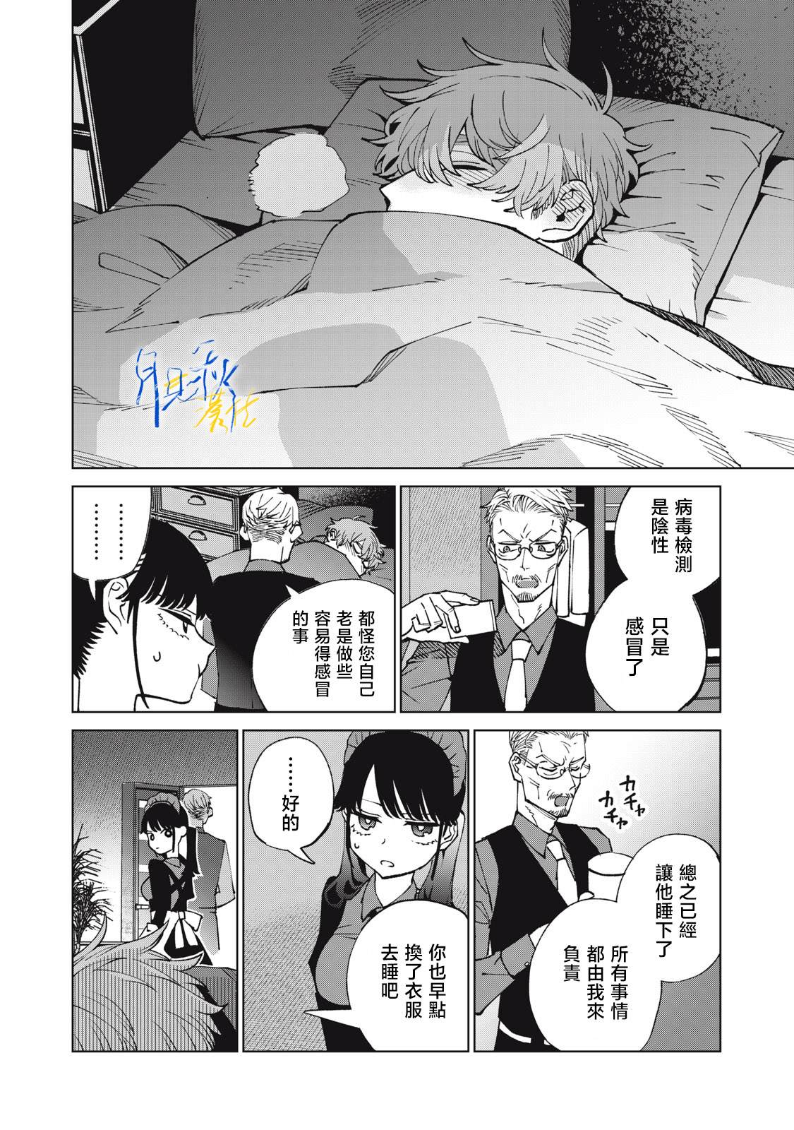 今宵女仆无法痛下杀手 第6话 第10页