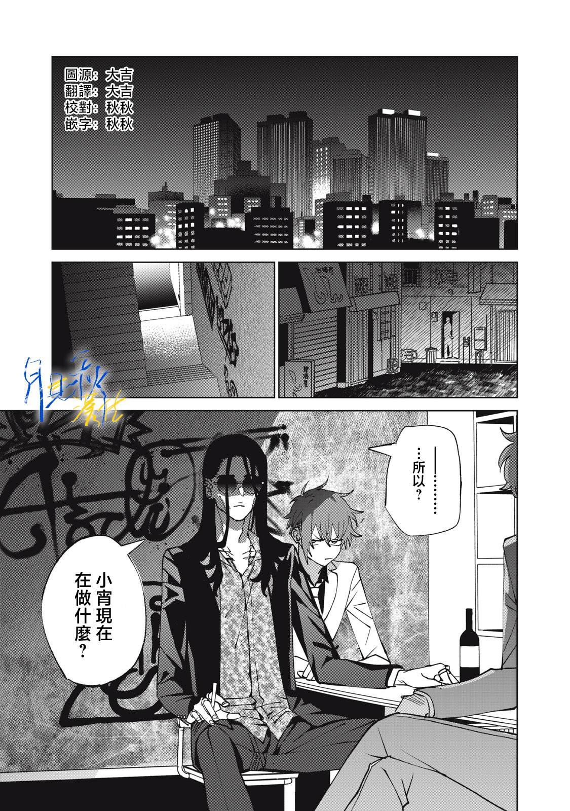 今宵女仆无法痛下杀手 第7话 第1页