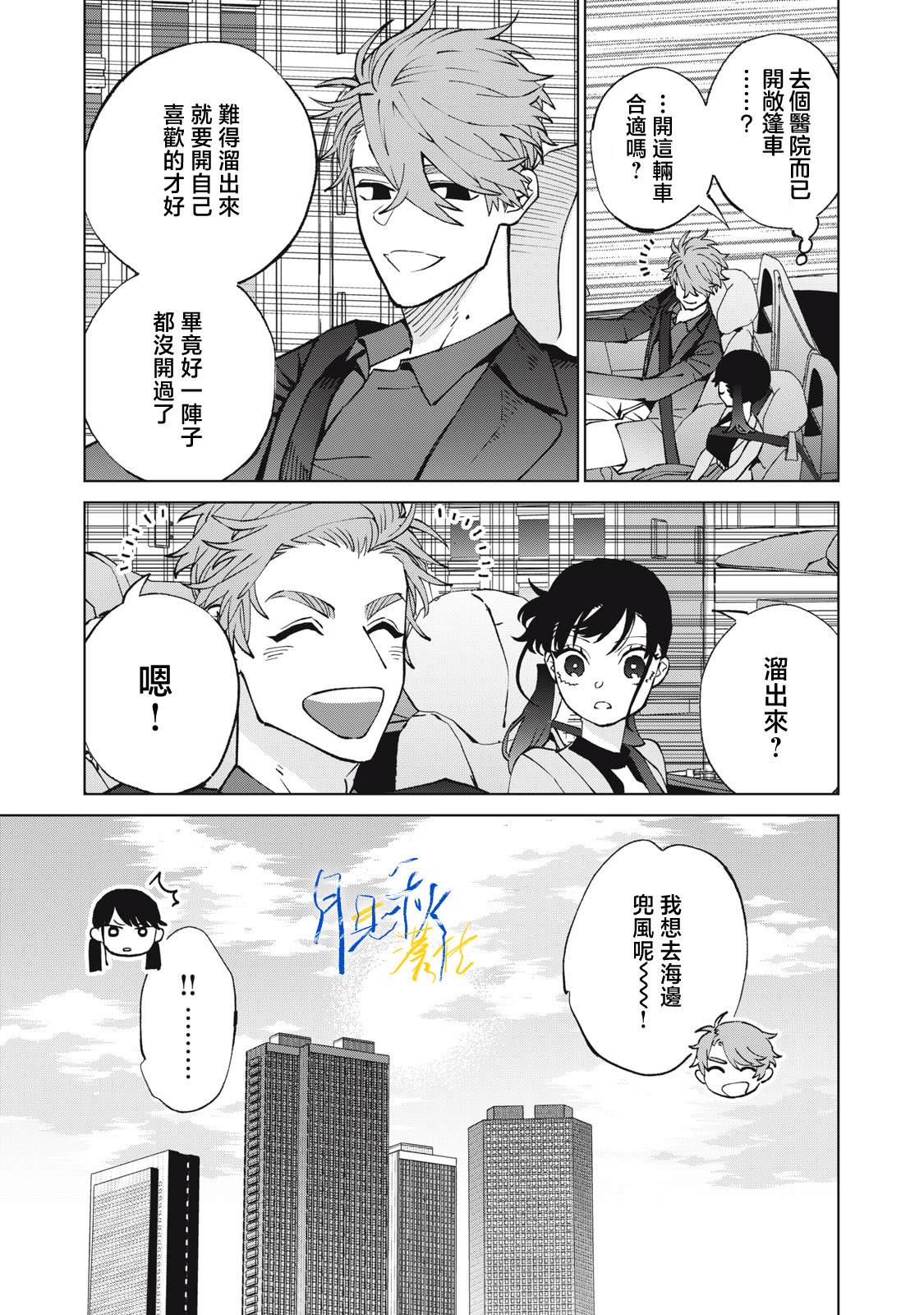 今宵女仆无法痛下杀手 第7话 第11页