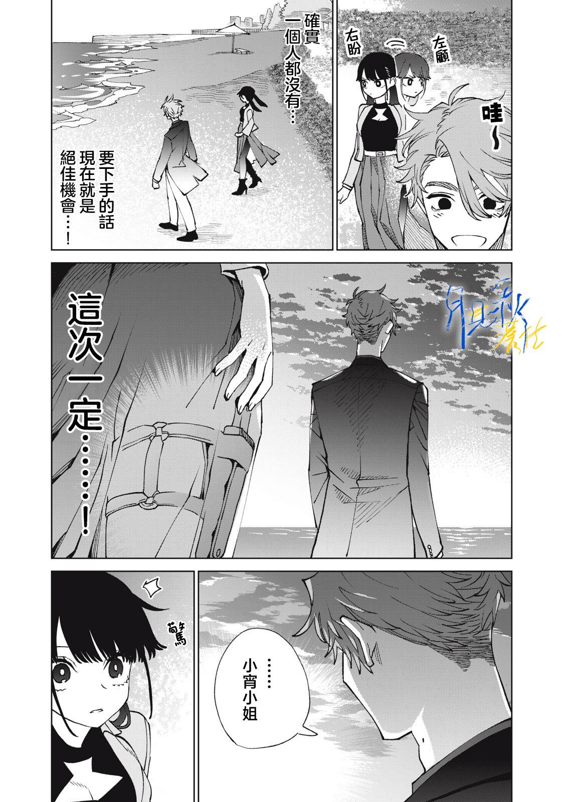 今宵女仆无法痛下杀手 第7话 第17页