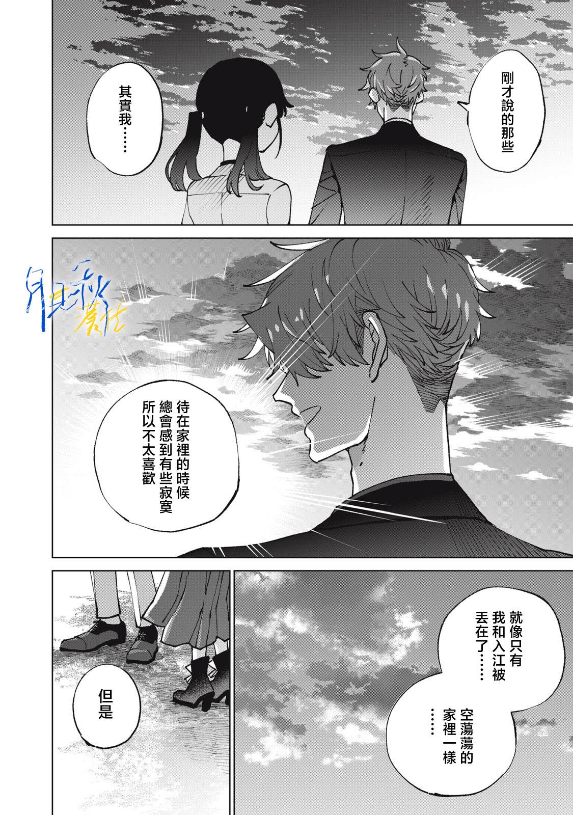 今宵女仆无法痛下杀手 第7话 第18页