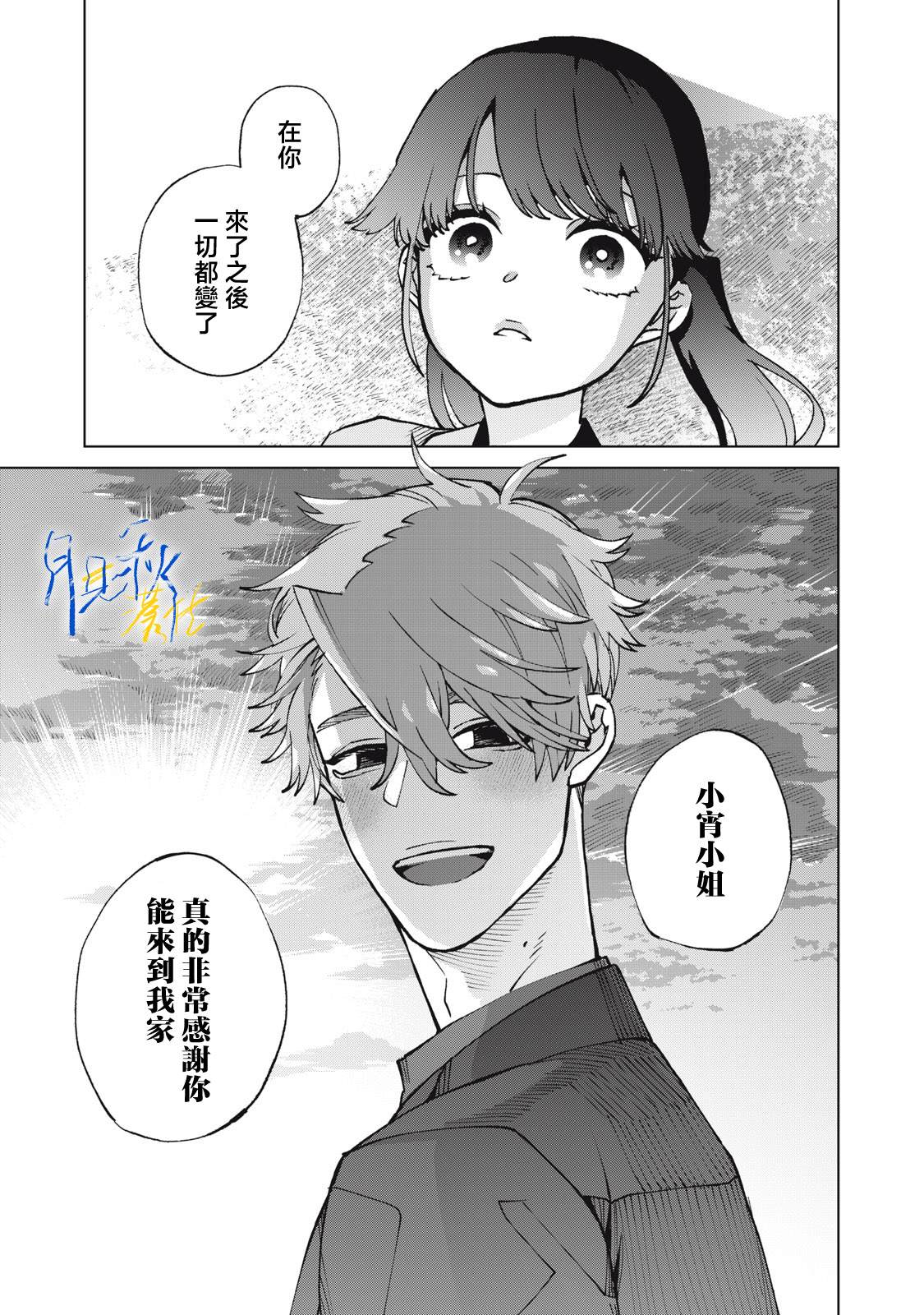 今宵女仆无法痛下杀手 第7话 第19页