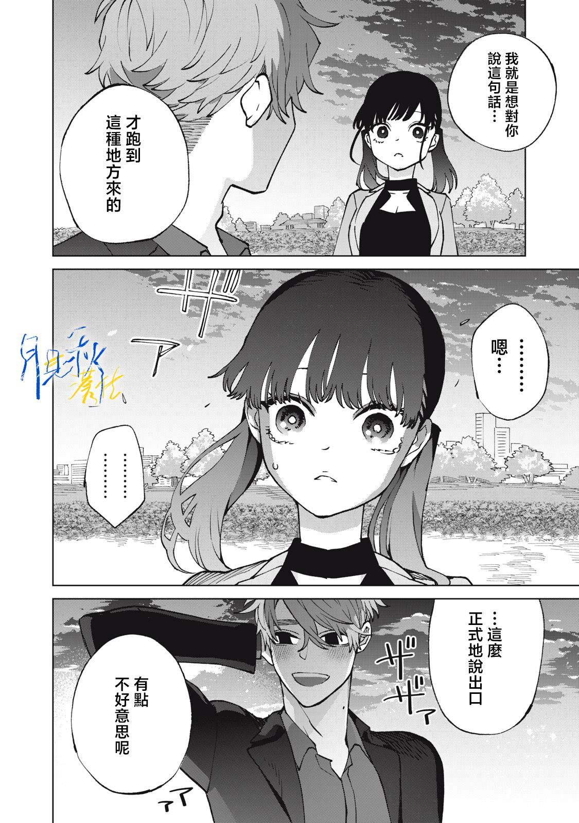 今宵女仆无法痛下杀手 第7话 第20页